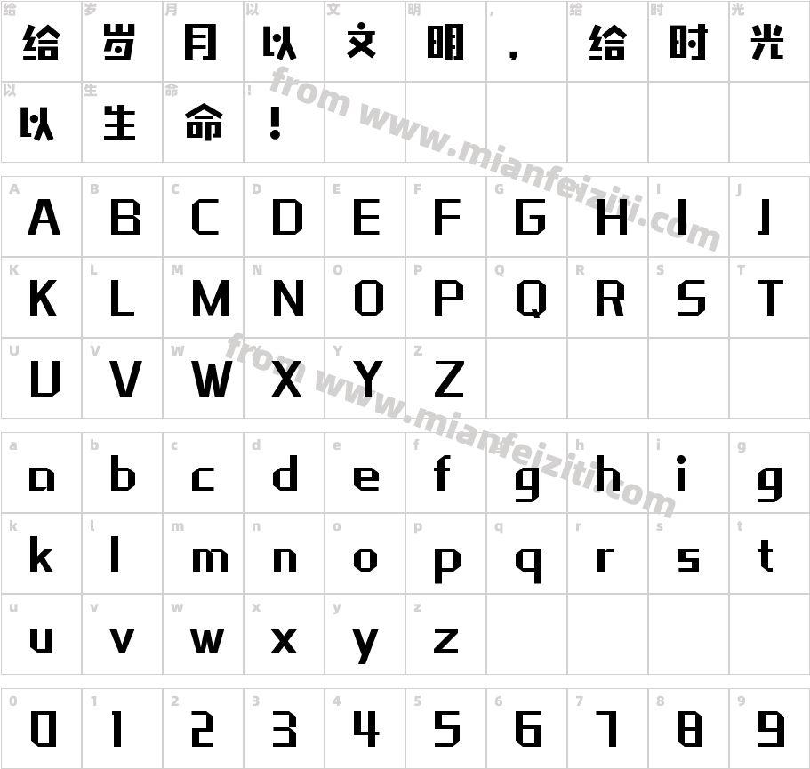 本墨物语字体字体映射图