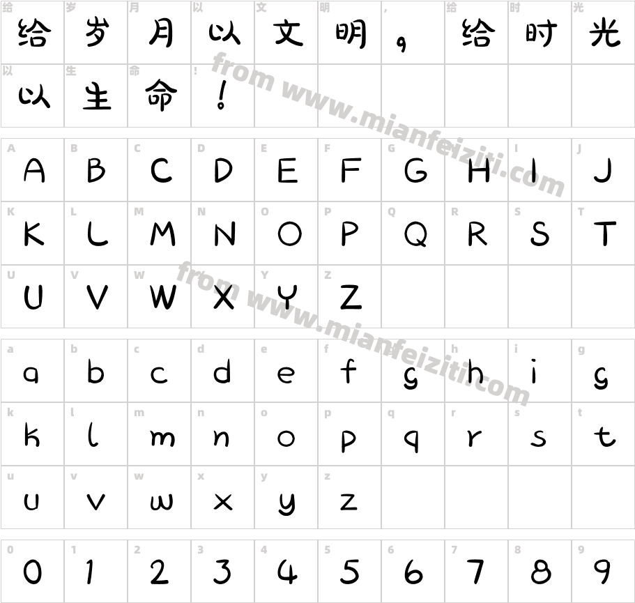 江南韵西体字体字体映射图