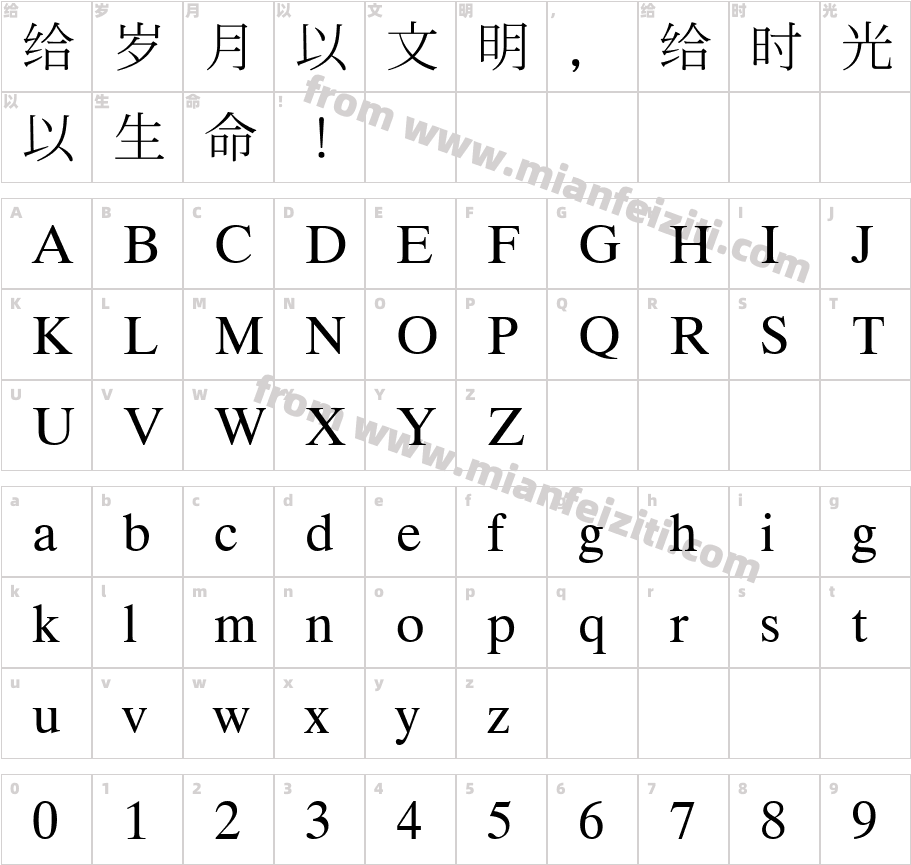 舊字形明字体字体映射图