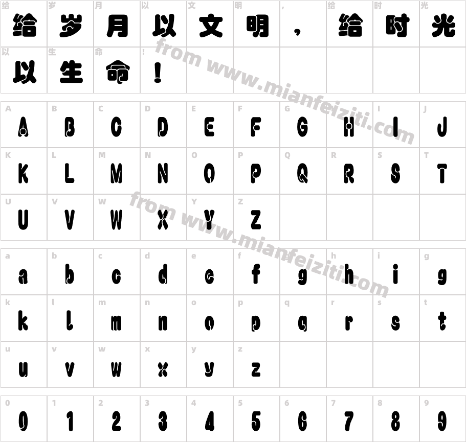 文鼎琥珀简繁(二次修订版)字体字体映射图