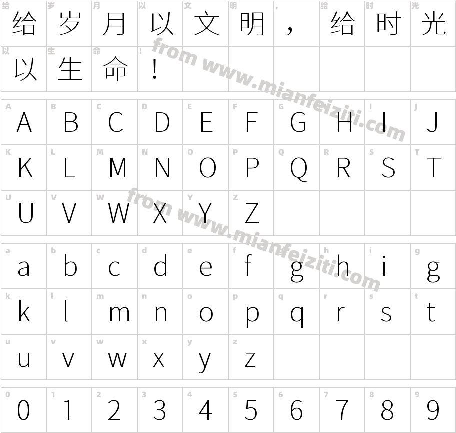 江城正义体 200W字体字体映射图