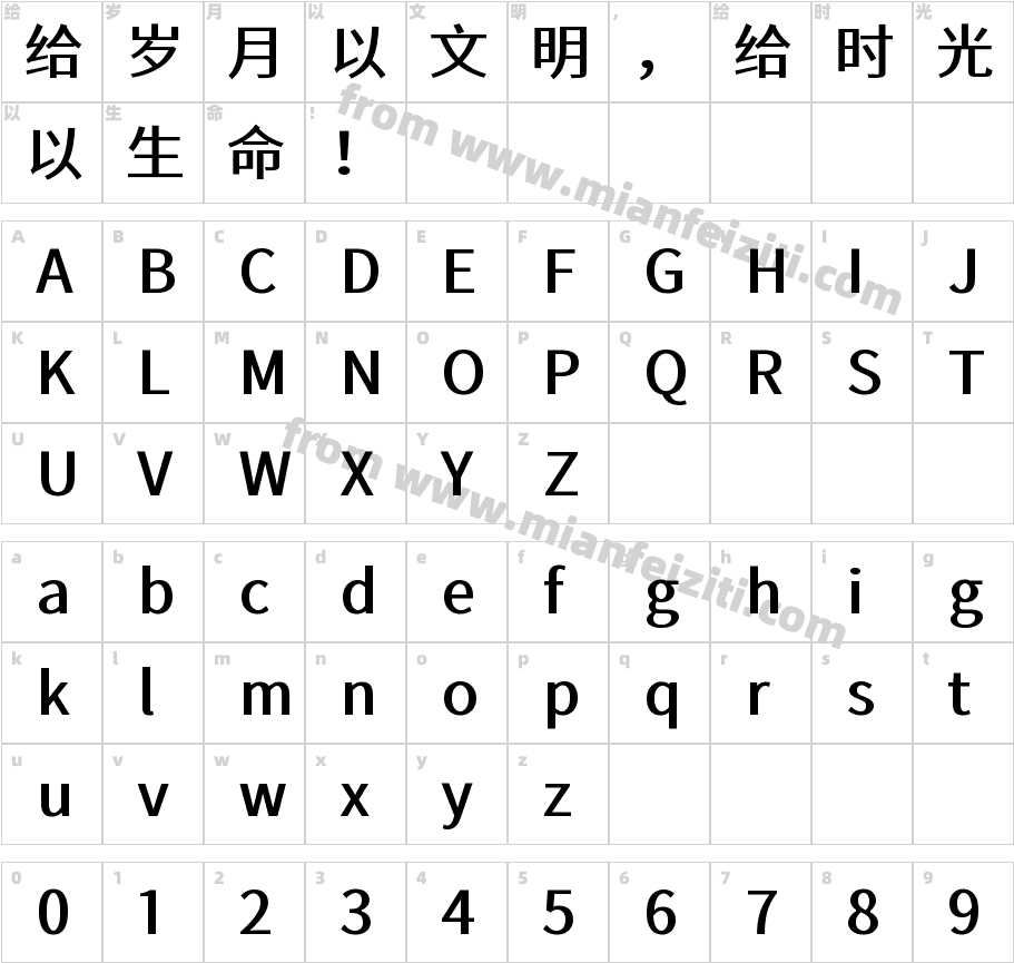 江城正义体 500W字体字体映射图