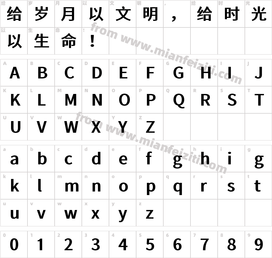 江城正义体 600W字体字体映射图