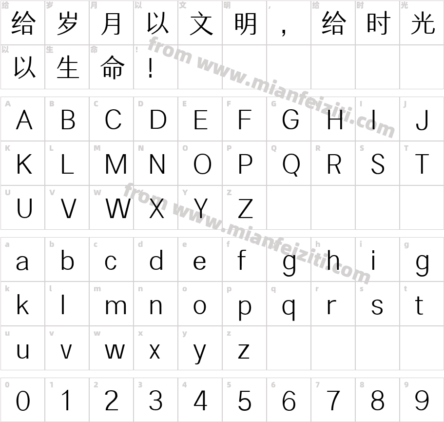 三极翰林简体字体字体映射图