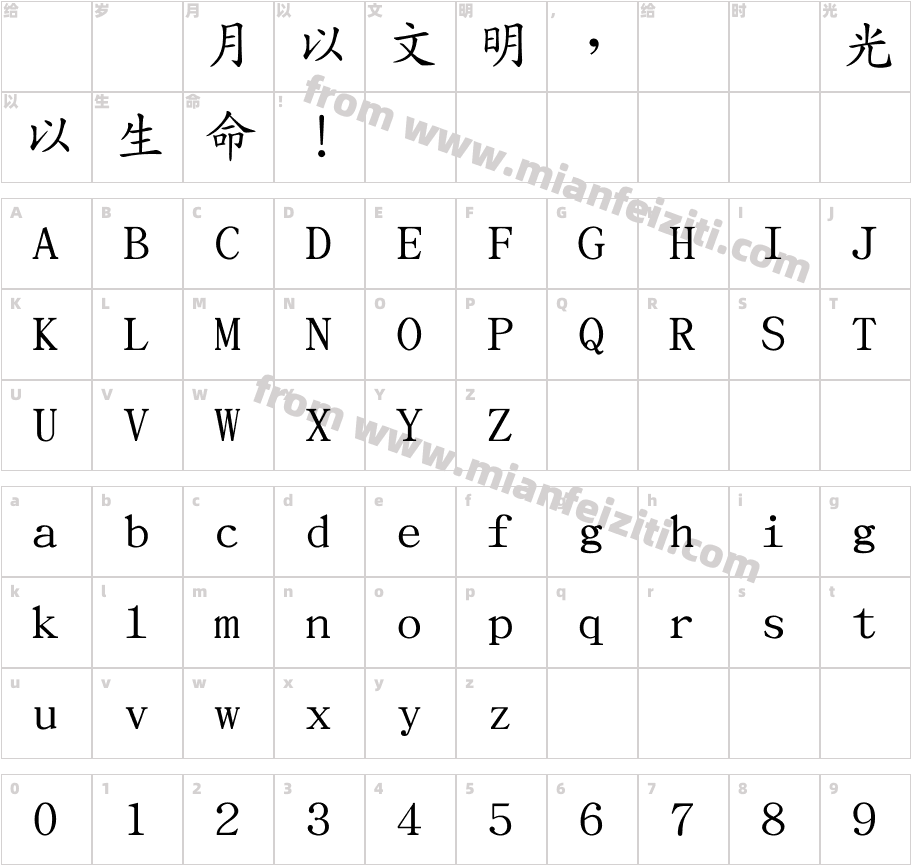 文鼎PL中楷体(BIG5)2.10字体字体映射图
