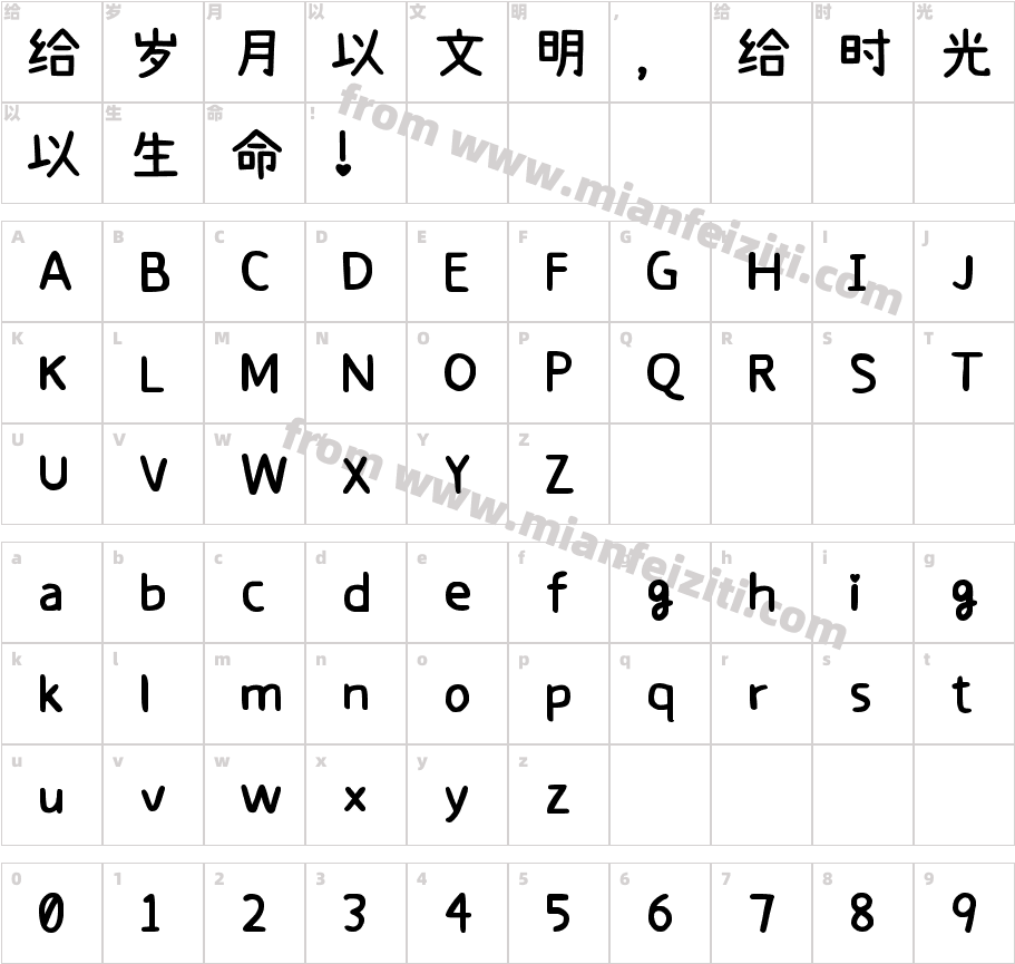 拾陆字濑户2.0-1 Medium字体字体映射图