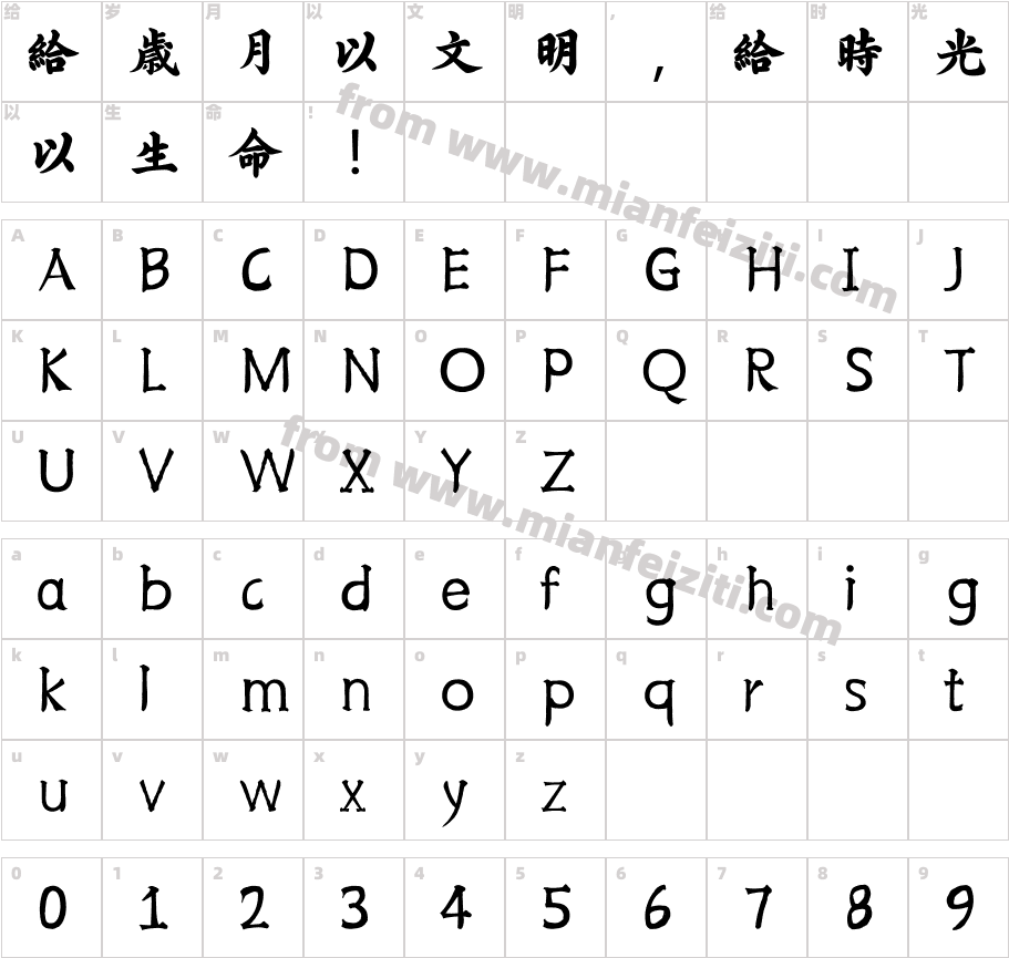 汉标思密达榜书字体字体映射图