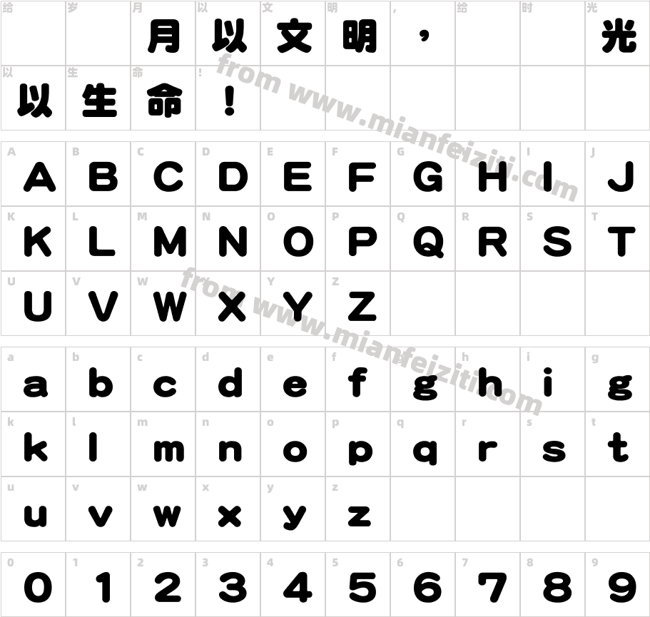 王汉宗超圆体繁字体字体映射图