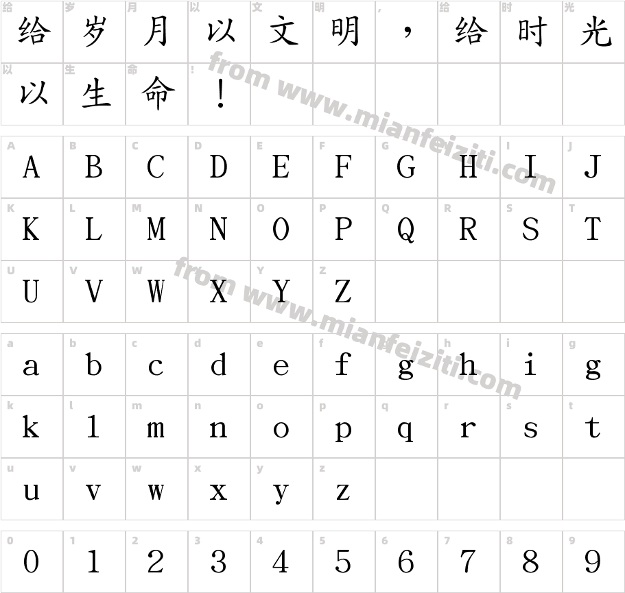 AR PL UKai CN字体字体映射图
