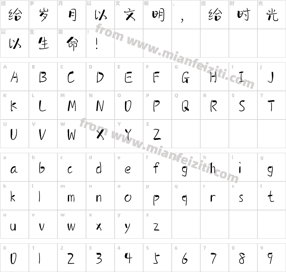 X-小妖精（非商用）字体字体映射图
