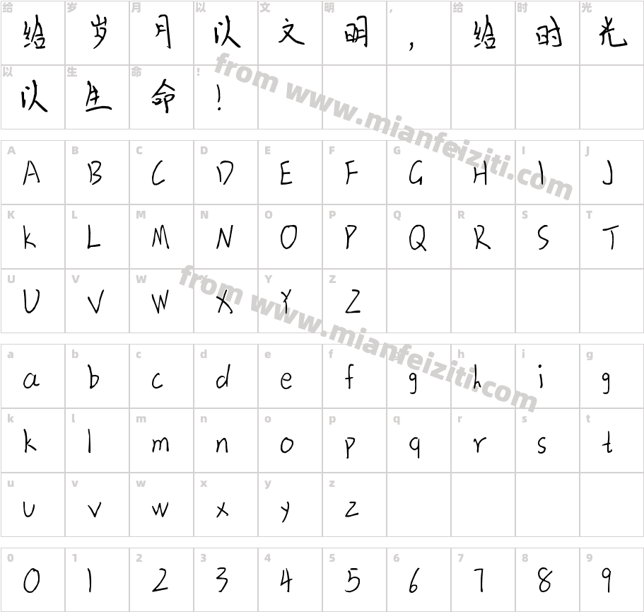 X-应应手迹（非商用）字体字体映射图