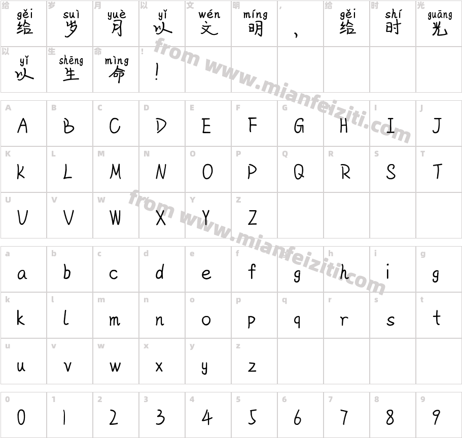 X-泰山拼音体字体字体映射图