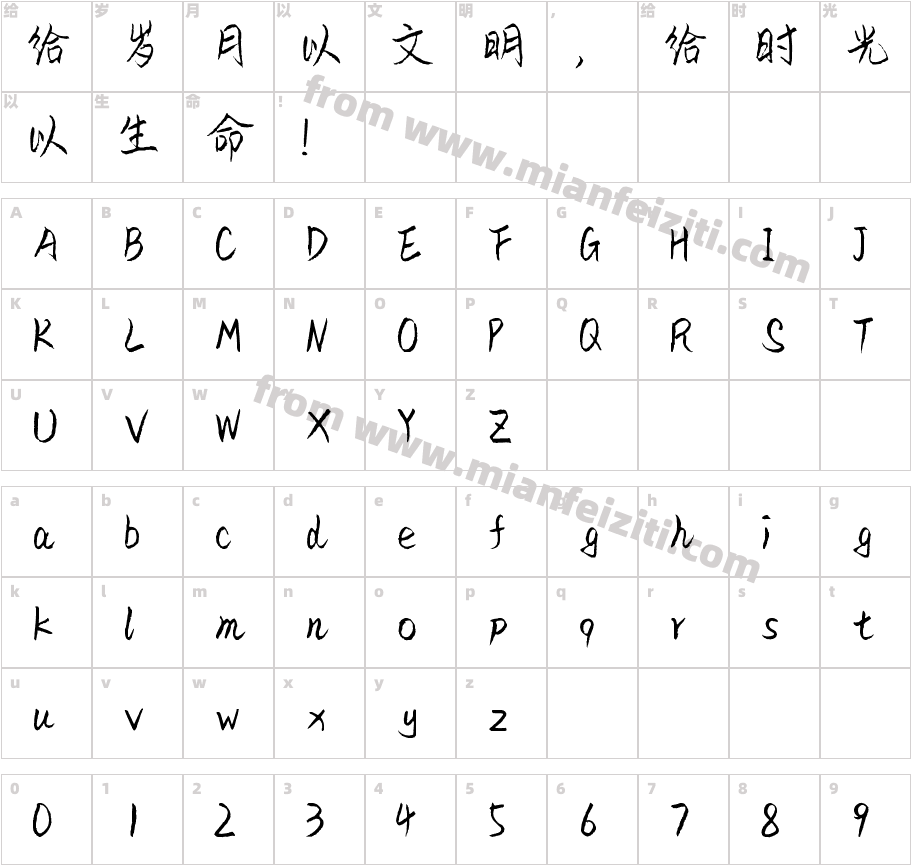 X-热血江湖体字体字体映射图