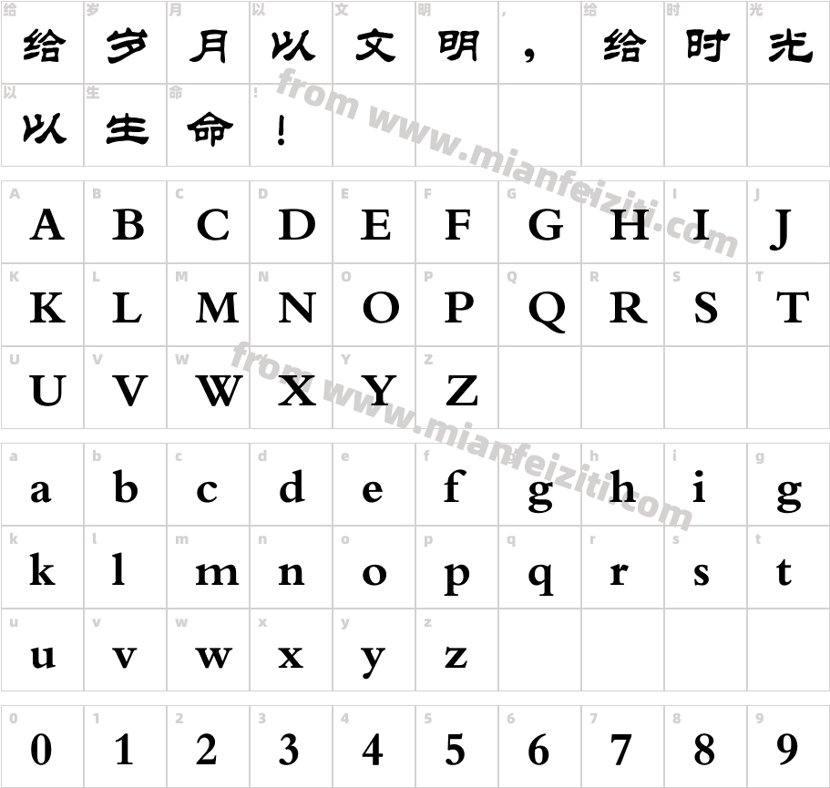 汉仪中隶书W字体字体映射图