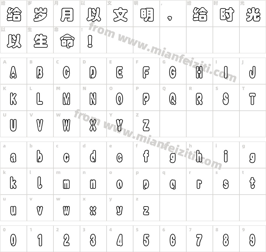 文鼎彩云简繁(5.0版)字体字体映射图