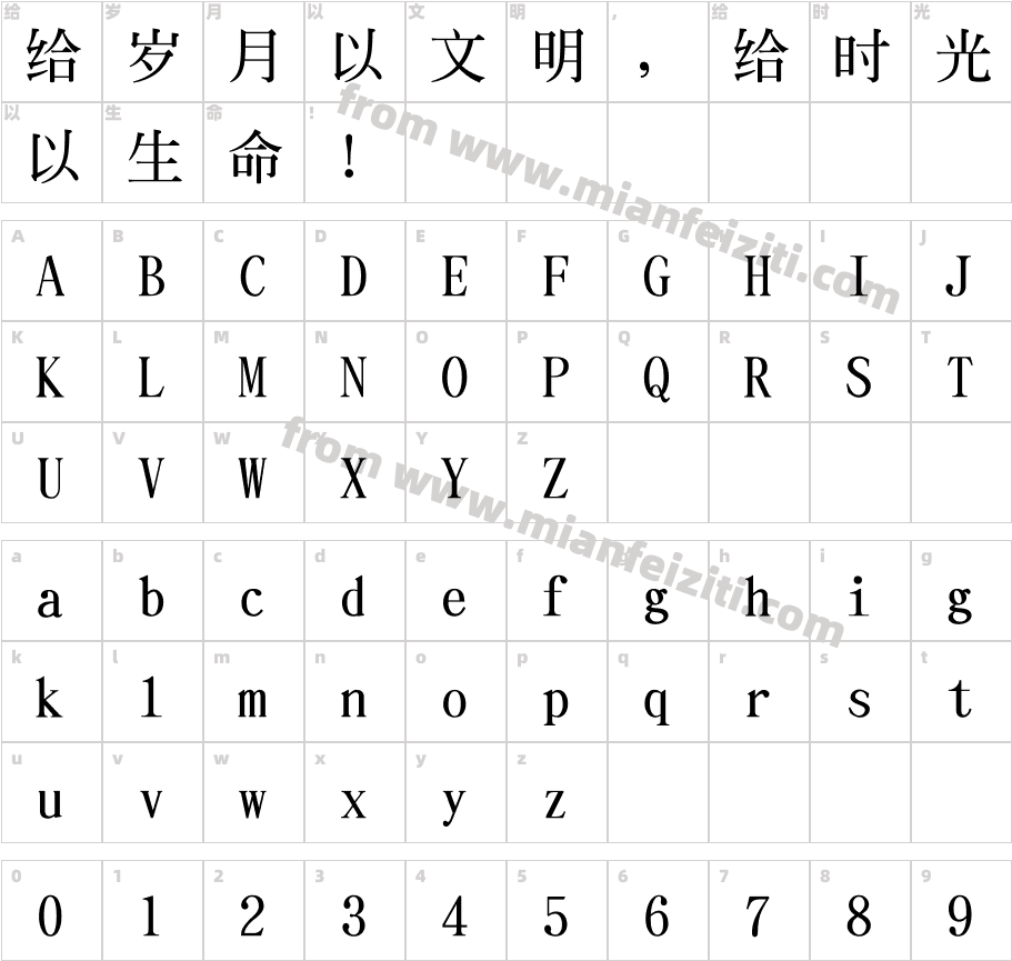 文鼎小标宋简繁(5.0版)字体字体映射图
