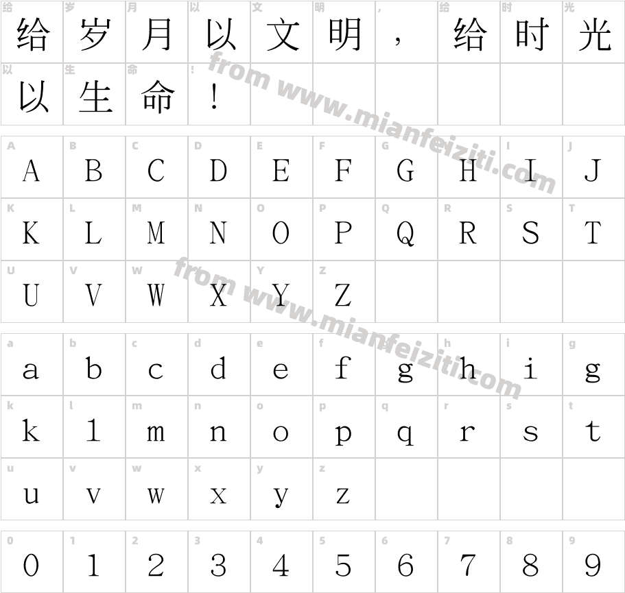 文鼎书宋简繁(5.0版)字体字体映射图