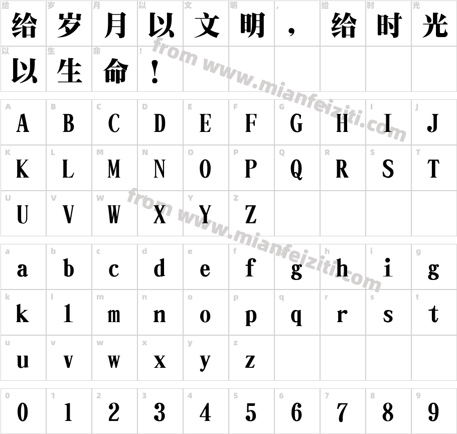 文鼎特粗宋简繁(5.0版)字体字体映射图