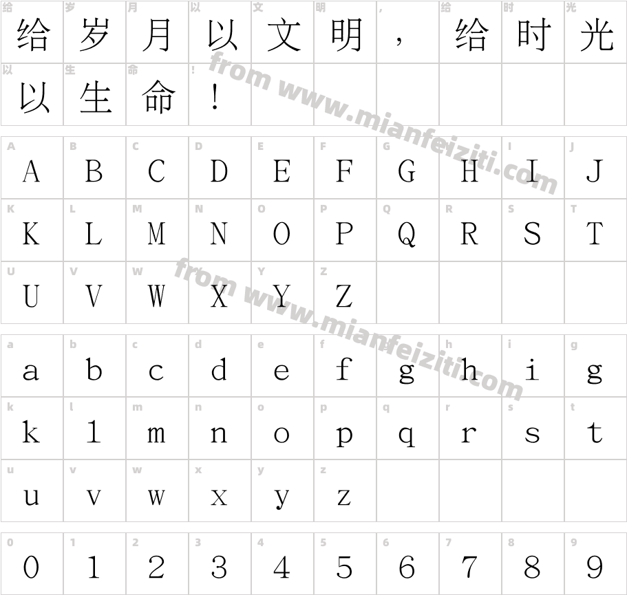 文鼎报宋简繁(5.0版)字体字体映射图