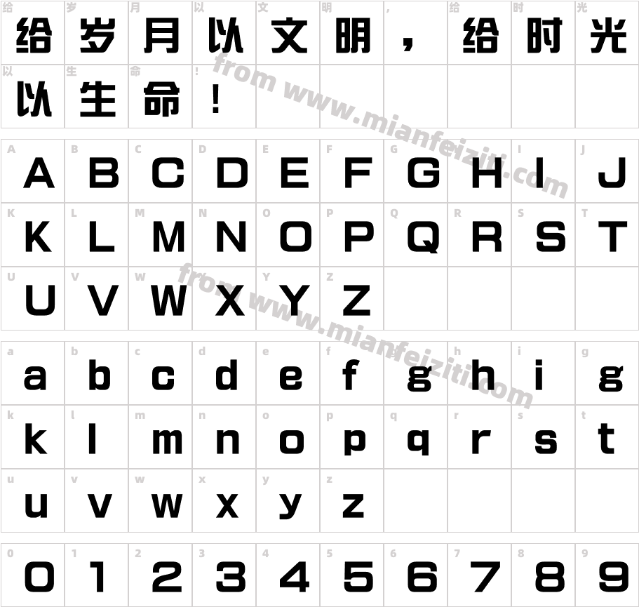 文鼎新艺体简繁(5.0版)字体字体映射图