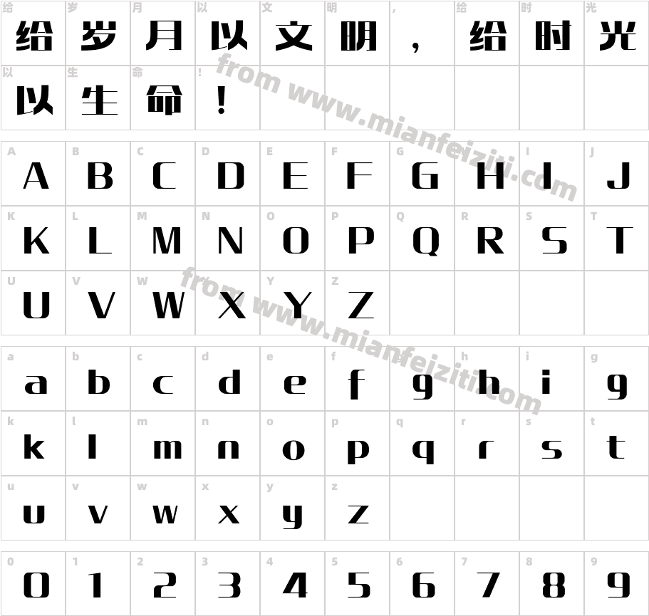 胡晓波雅致黑 常规字体字体映射图