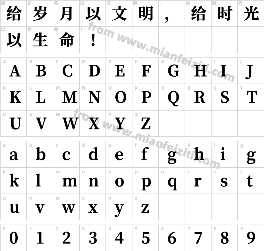 獅尾加糖宋體JP-Black字体字体映射图