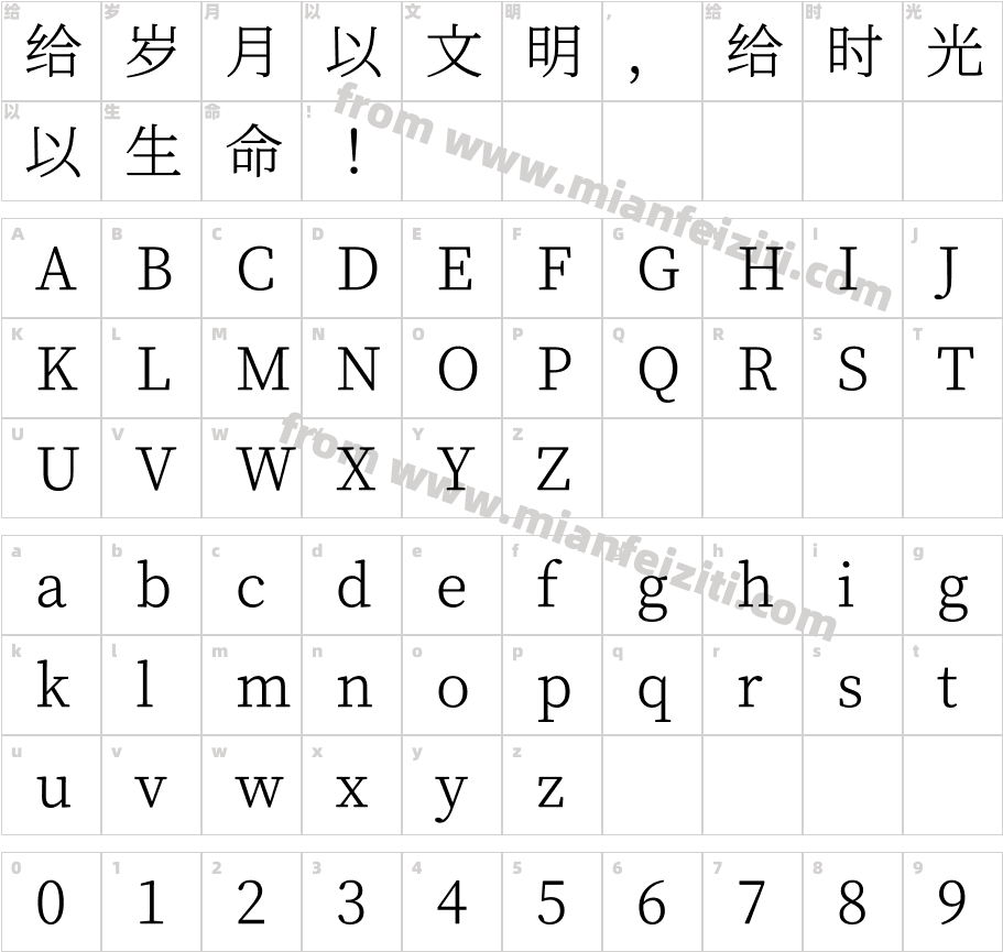 獅尾加糖宋體JP-Light字体字体映射图