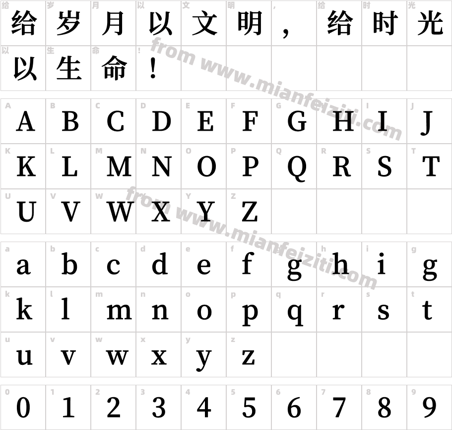 獅尾加糖宋體SC-Bold字体字体映射图