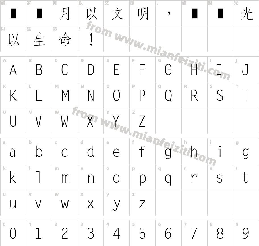 FZFangSongB-Z02字体字体映射图