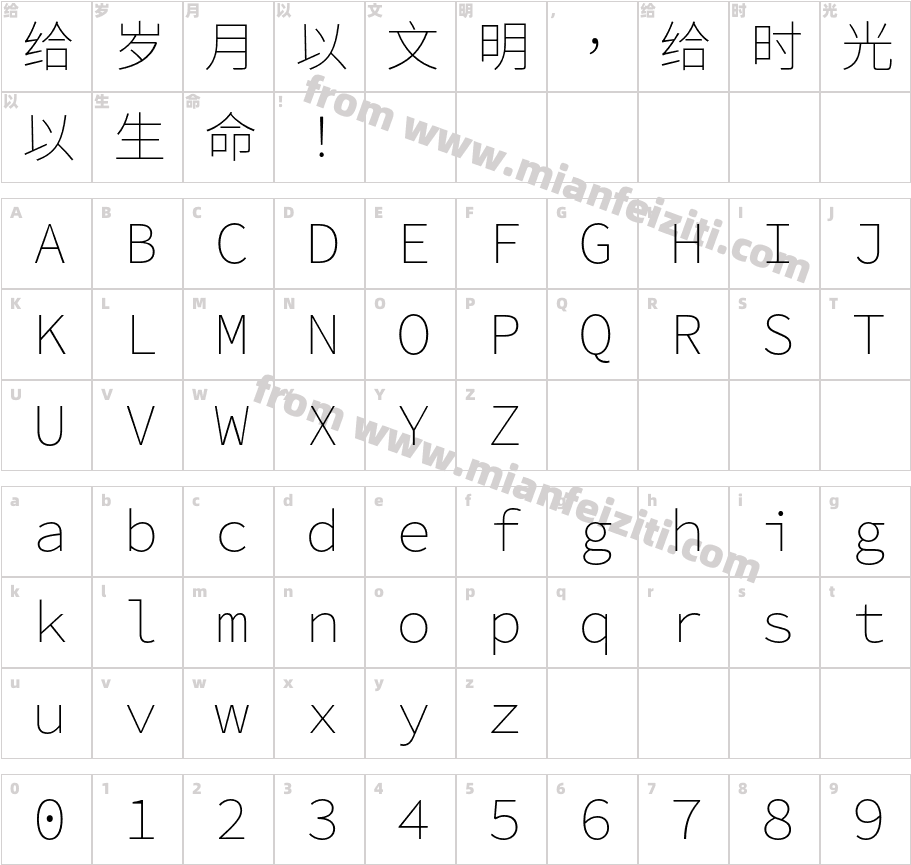 思源等寬 香港 EL字体字体映射图