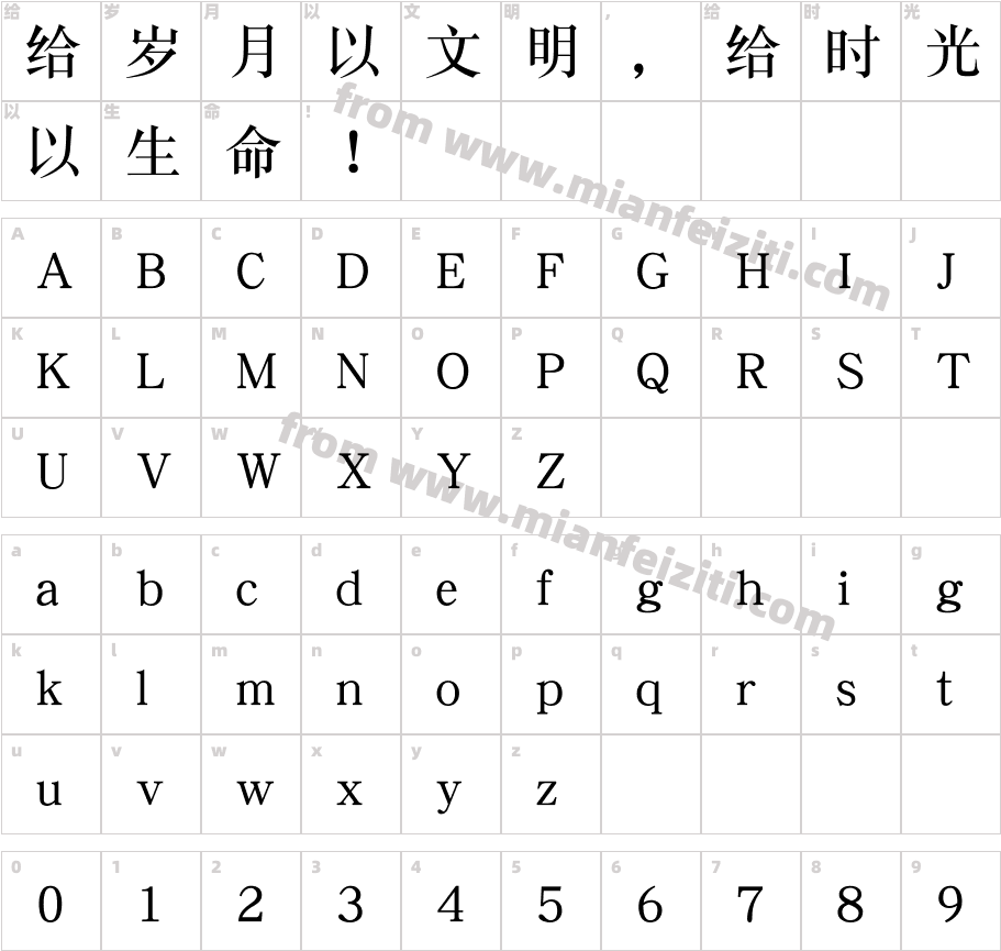 华康宋体W7(P)字体字体映射图