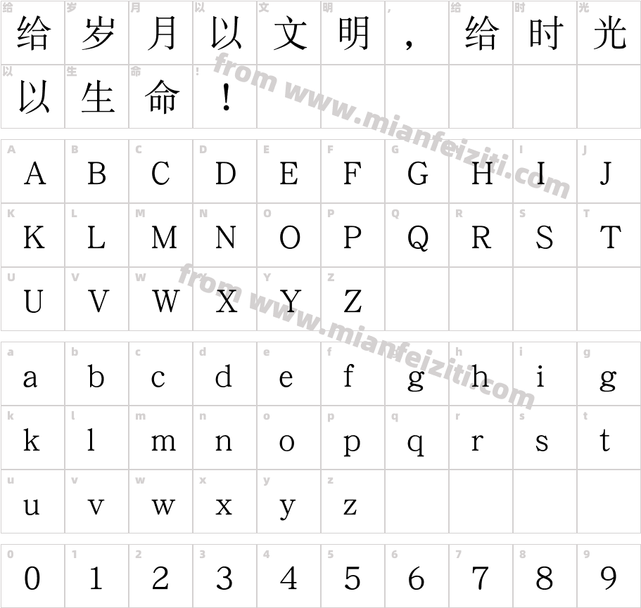 华康宋体W5(P)字体字体映射图