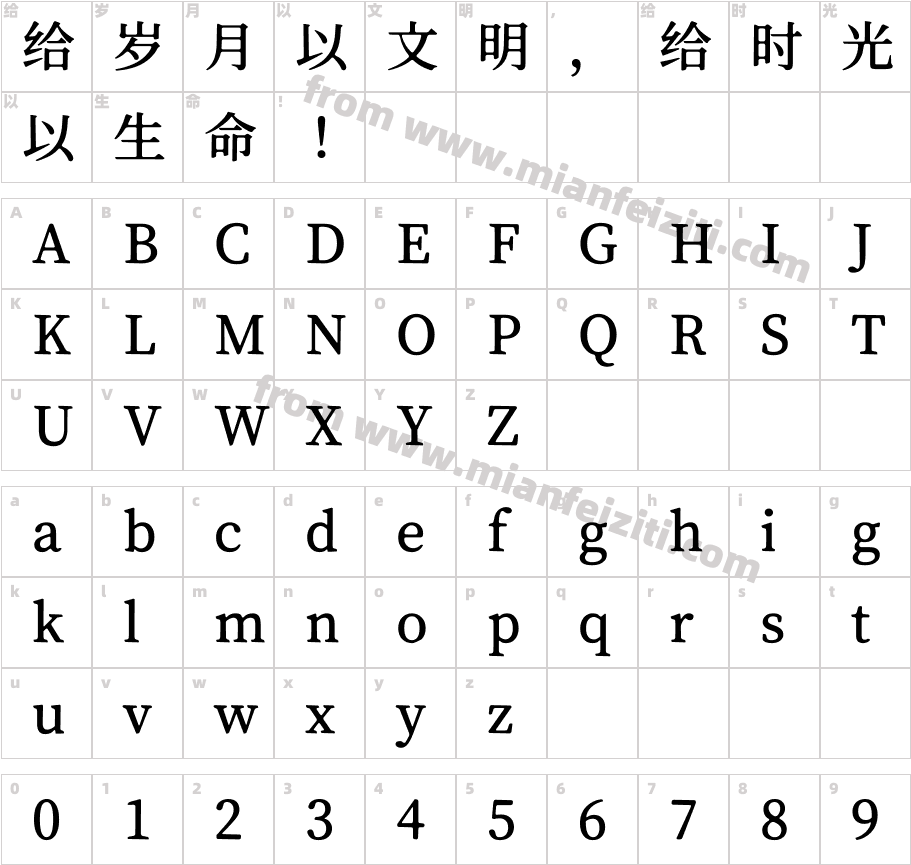 獅尾B2加糖宋體JP-SemiBold字体字体映射图