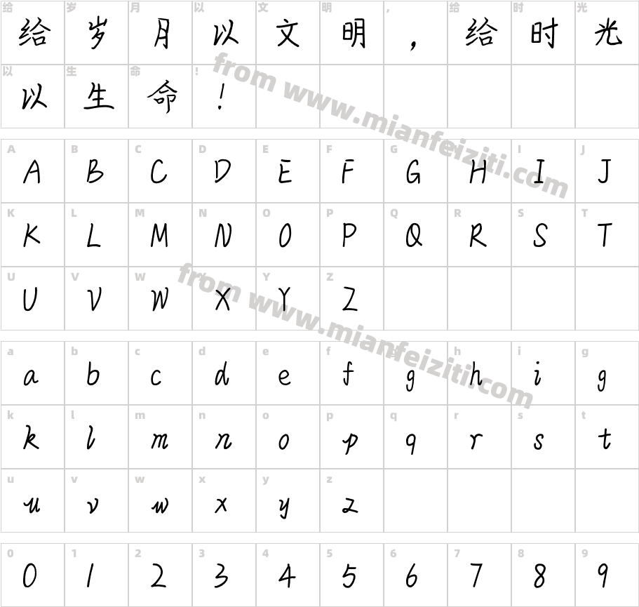 印品童谣手迹字体字体映射图