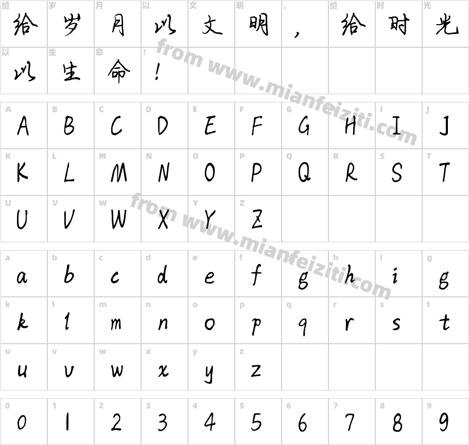 锦鲤抄字体字体映射图
