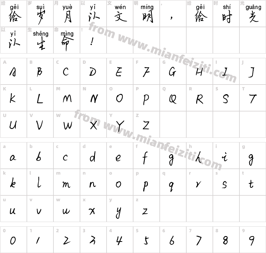 米开水晶之恋拼音体字体字体映射图