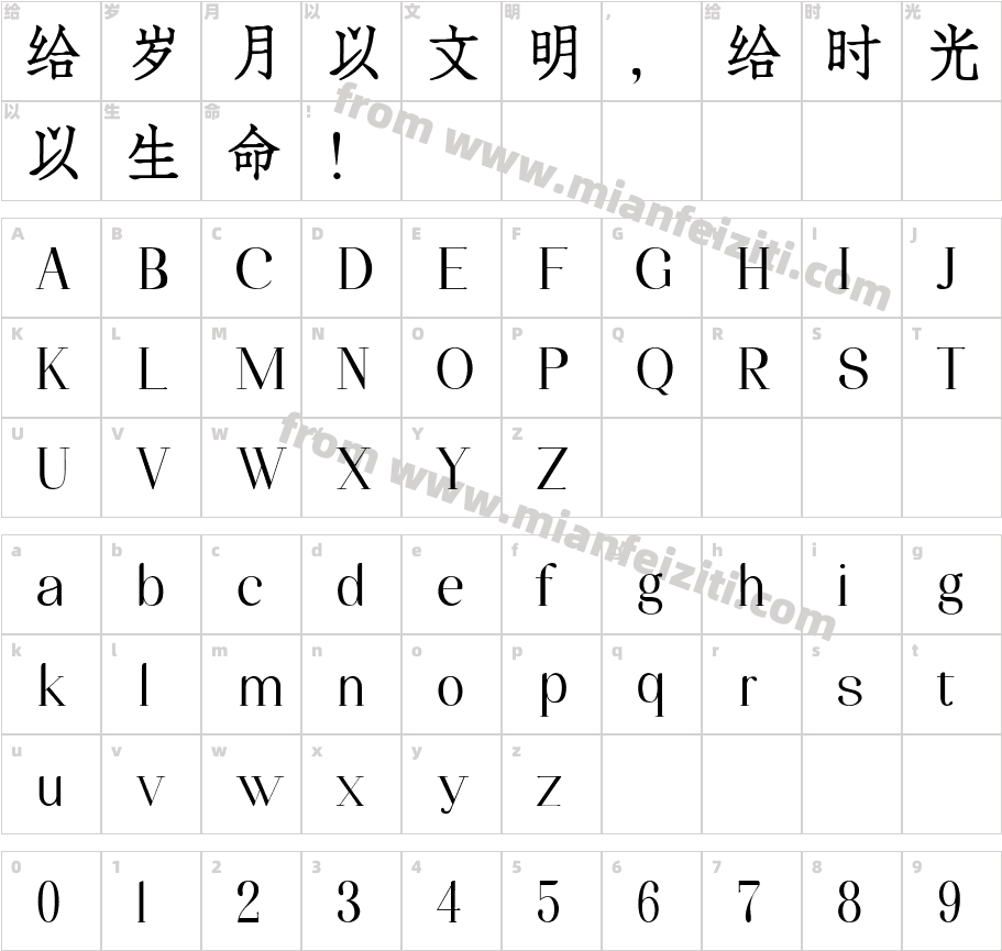 三极古宋简体字体字体映射图