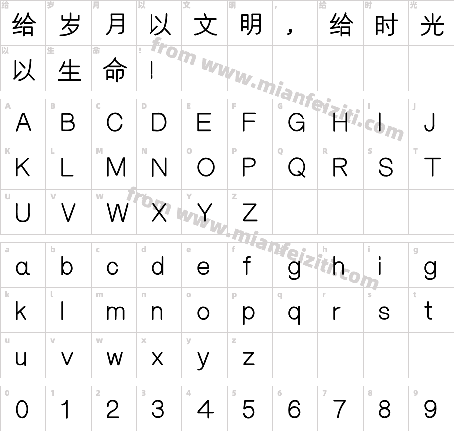 邯郸中圆体字体字体映射图
