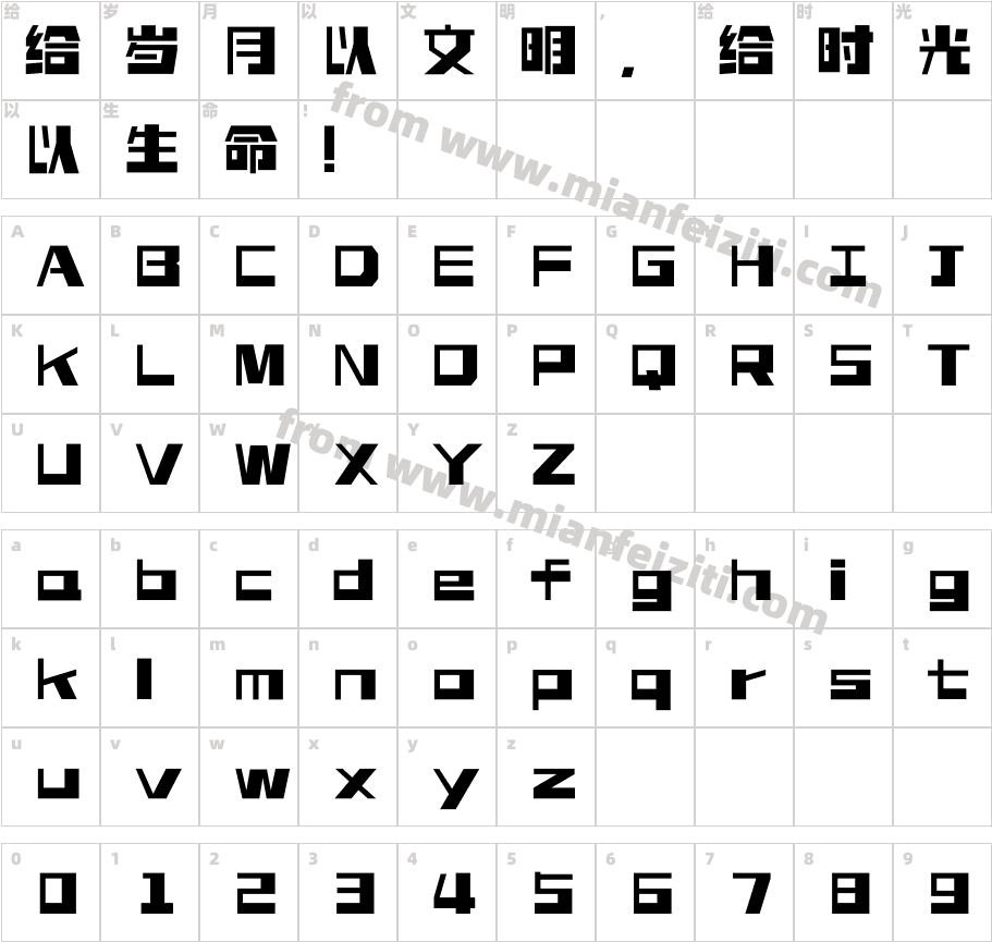 造字工房汉方体字体字体映射图