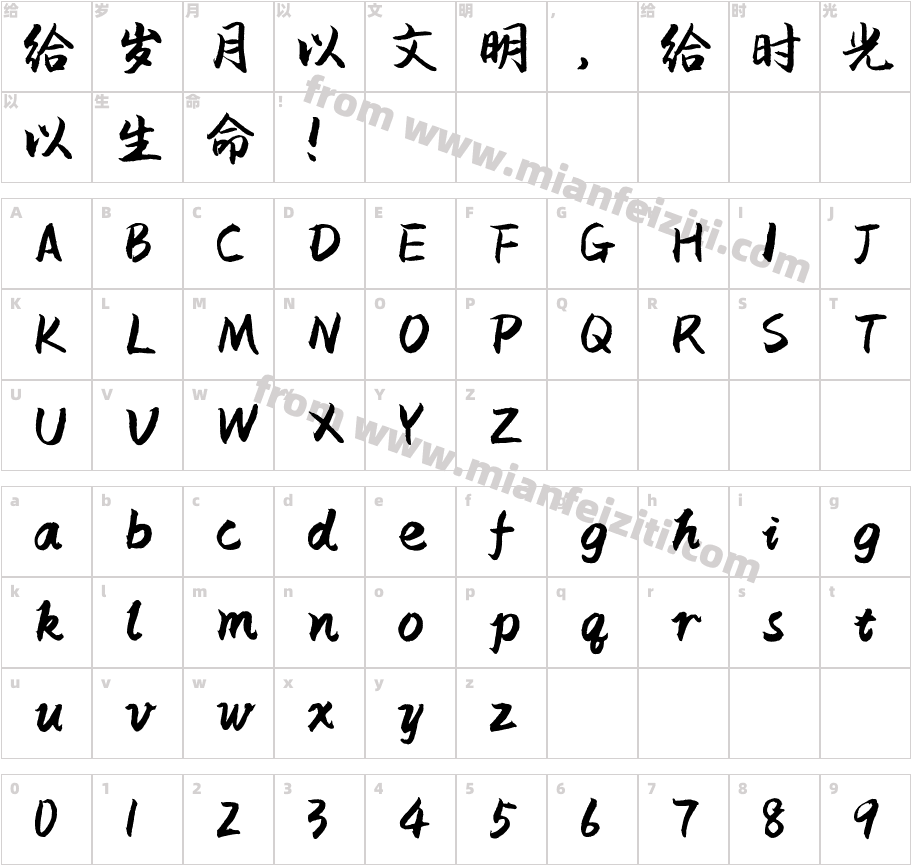 Aa润行体v1.2字体字体映射图