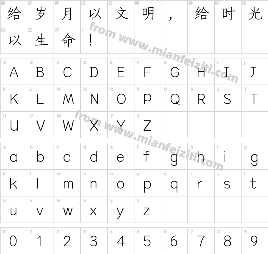 仓耳今楷05-W02字体字体映射图