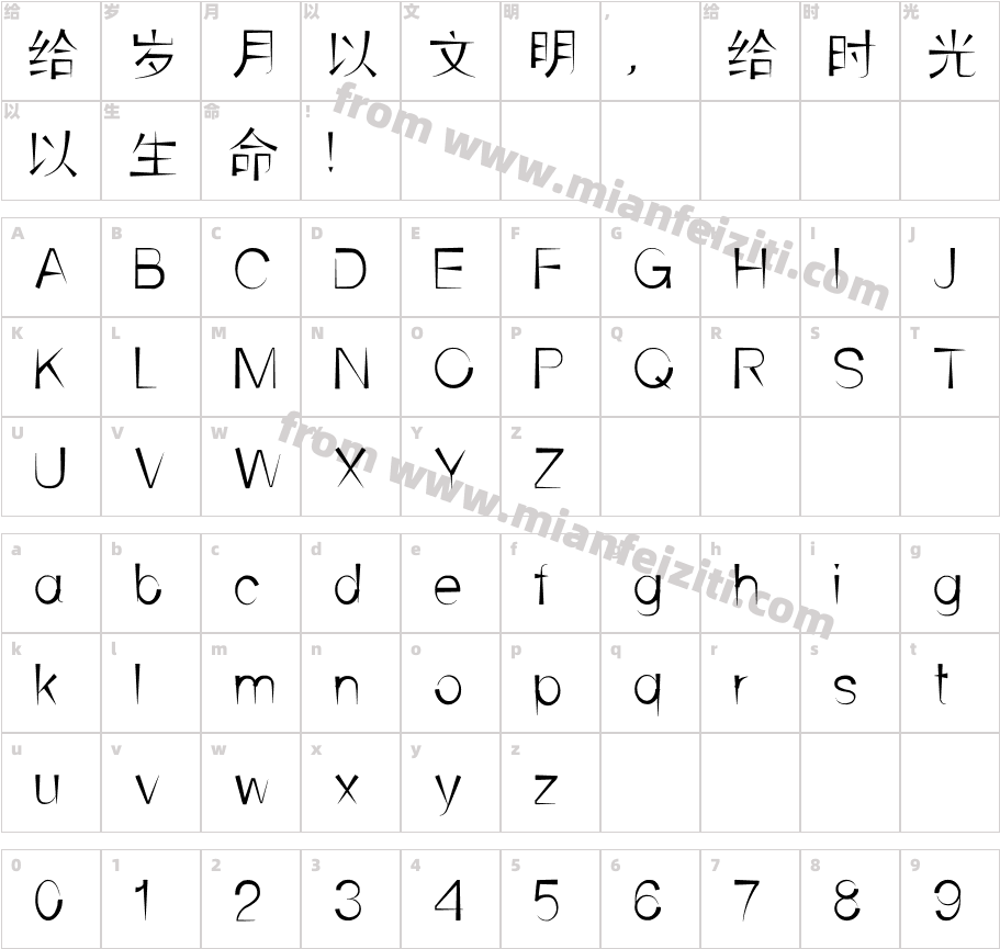 邯郸三角体字体字体映射图