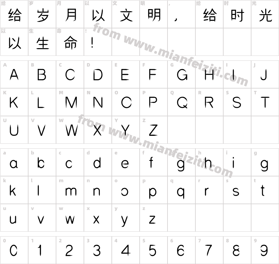 邯郸双剑体字体字体映射图