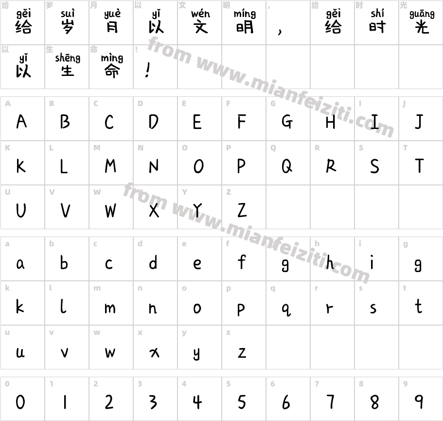 X-小萝莉拼音体(非商用)字体字体映射图
