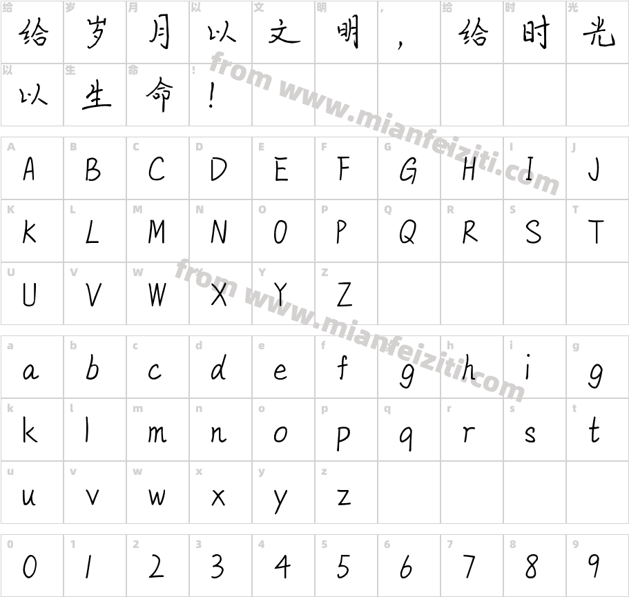 X-情感手迹(非商用)字体字体映射图
