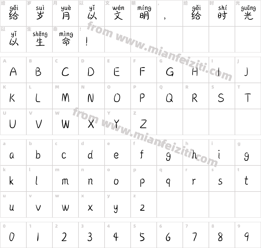 X-把酒颜欢(非商用)字体字体映射图