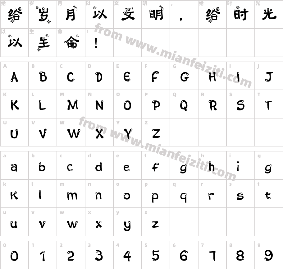天秤座字体(非商用)字体字体映射图
