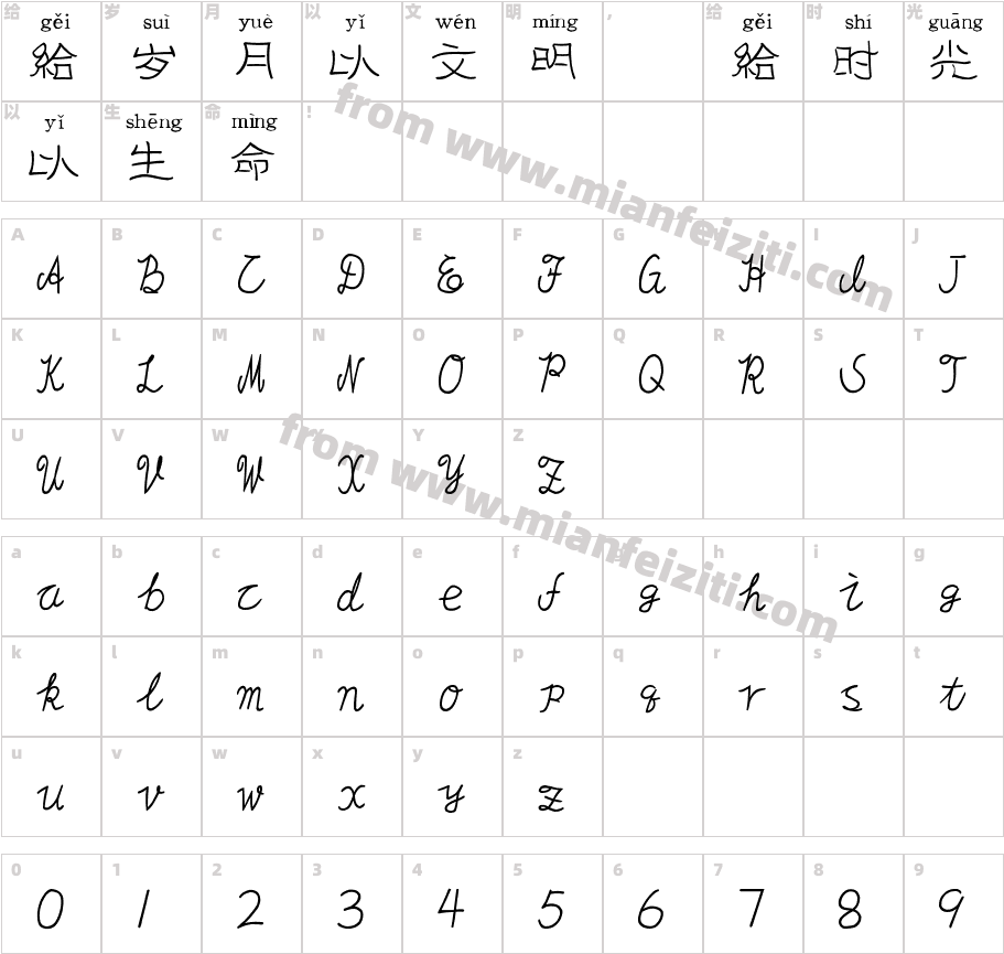 小仙女拼音体字体字体映射图