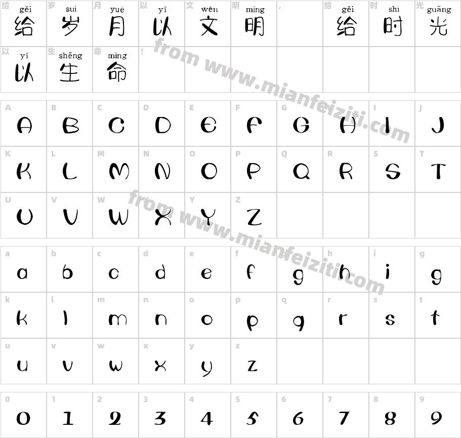 小胖纸拼音体字体字体映射图