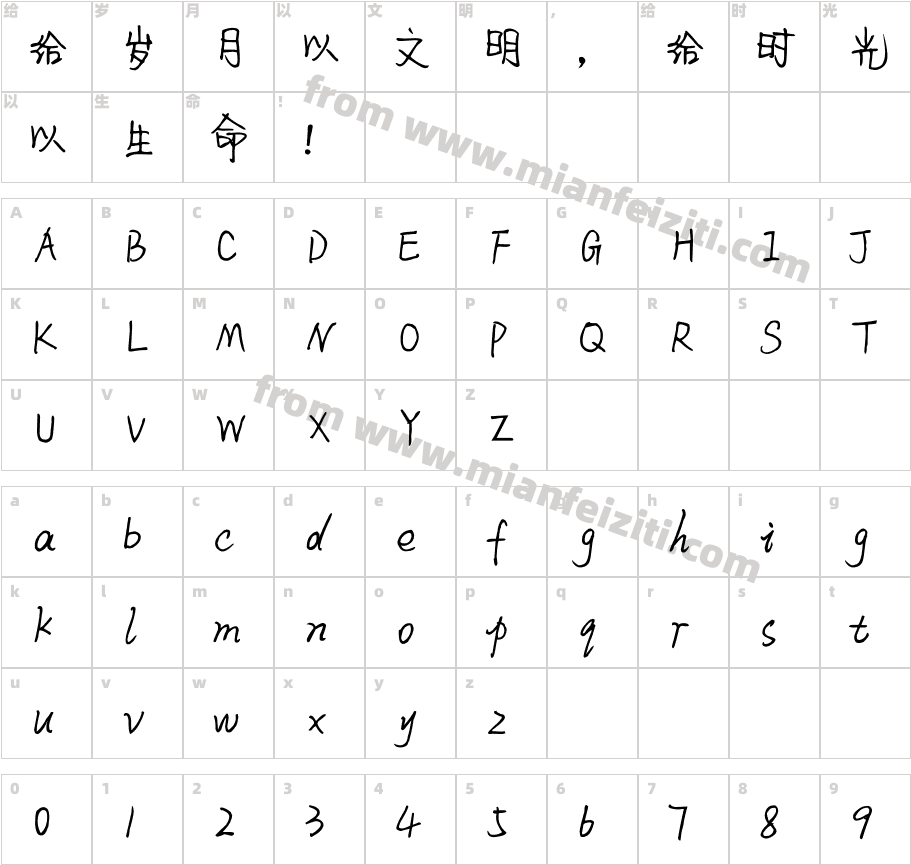 米开慕凉体字体字体映射图